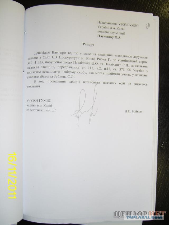 Как фабриковали дело против Павличенко