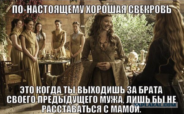 Игра престолов. Весёлые картинки