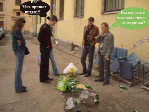 Фотожаба: чем закончится вечеgreenка?