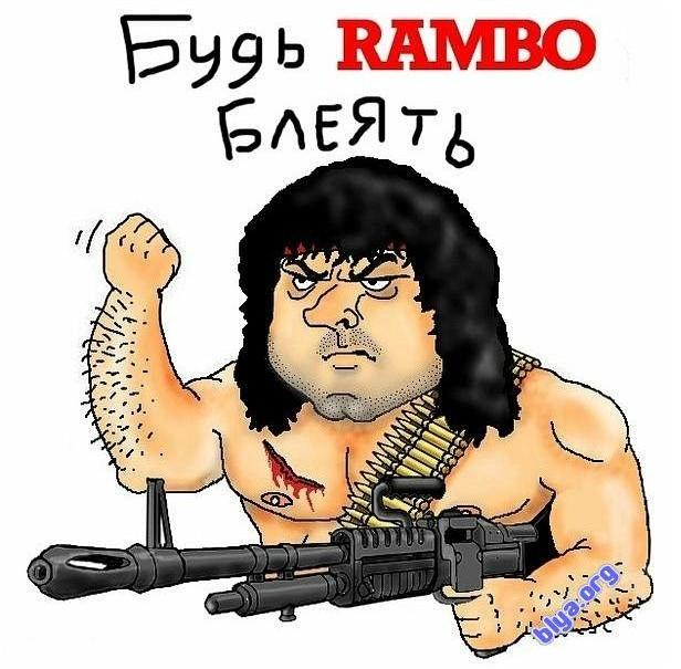 Будь мужиком. Return.