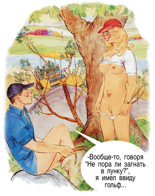 Немножко смешинок из старого доброго Playboy