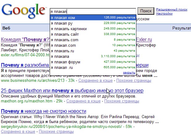 Почему я...?