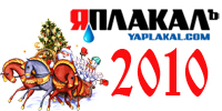 Новогодний логотип ЯПа!