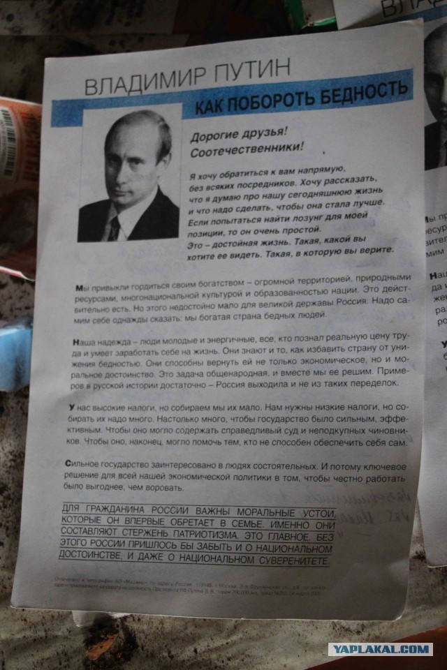 Что такое политическое лицемерие президента?