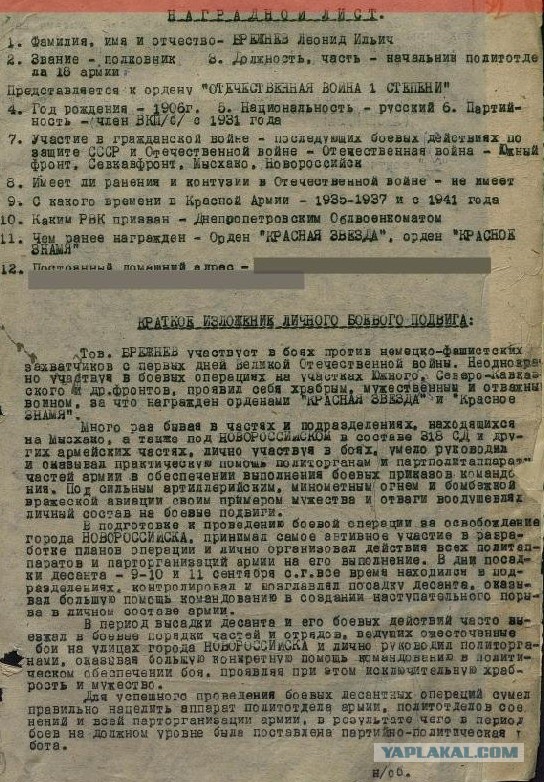 Тонкий троллинг от Леонида Ильича