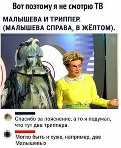 А как поживает Малышева на Первом?