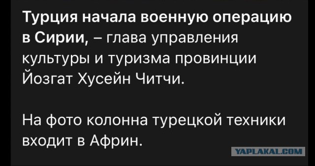 Турция начала военную операцию в Сирии