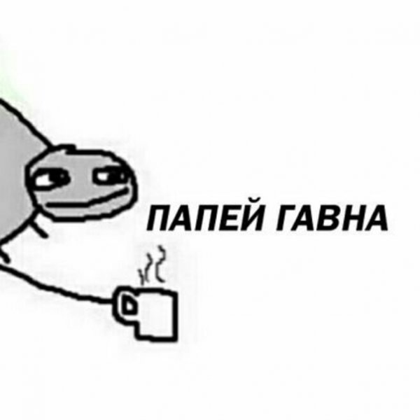Папей гавана