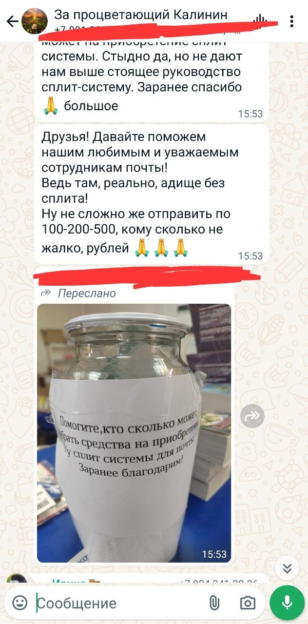 Сотрудникам почты приходится собирать донаты на сплит⁠⁠