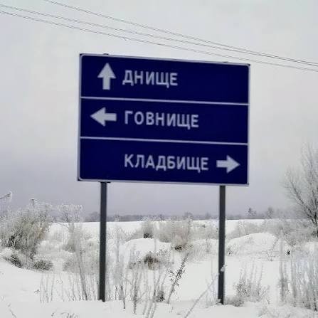 Найдены города России с самыми оригинальными названиями