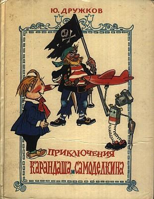 Книги из детства