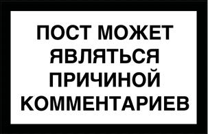 Вокруг - одна опасность!