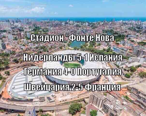 Чемпионат Мира 2014 Бразилия