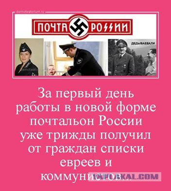 «Почта России» оскорбилась
