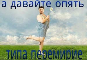 Перемирие кончилось, едва начавшись.