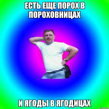 У нас, мужиков, и в 40,50,60 лет - детство!