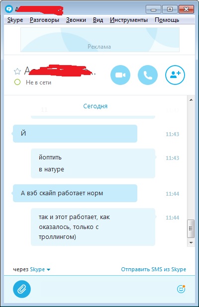 Что случилось со скайпом?