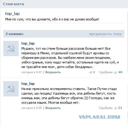 Top_lap обиделся на Яп