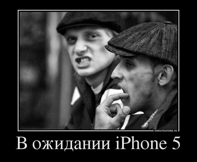 Без лоха и жизнь плоха или как воруют Айфоны