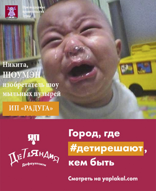 Детляндия. Фотожаба на рекламу в Московсом метро