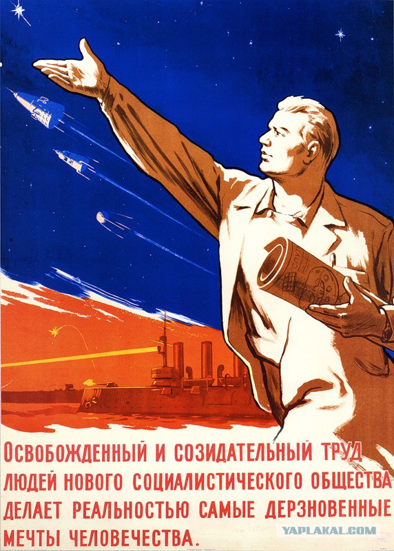 Советские космические плакаты начала 60-х