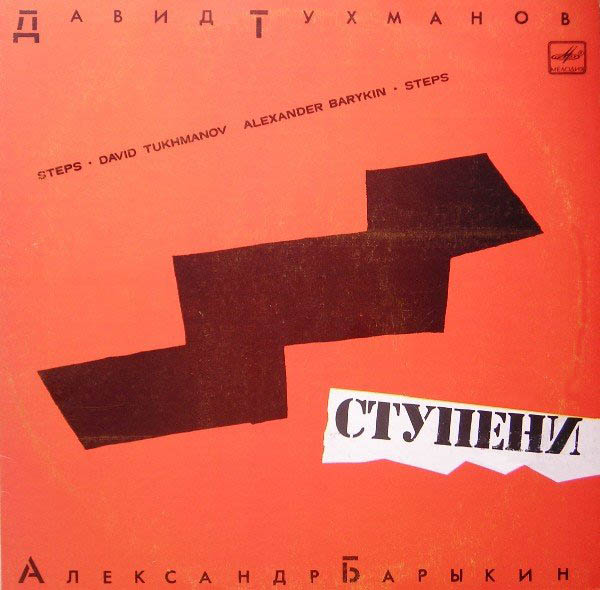 Обложки советских музыкальных дисков.