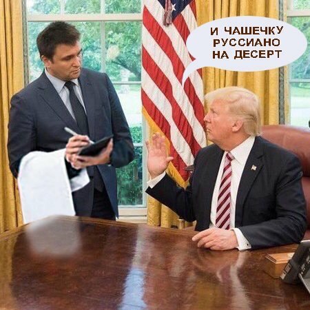 Климкин озвучил список просьб Украины к США