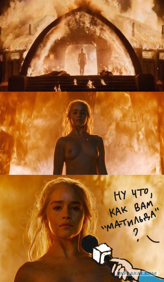 Что там с Матильдой?