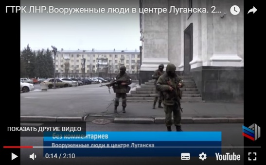 Луганск 21.11.17. Вооруженные люди возле административных зданий
