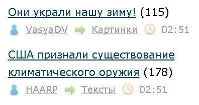 США признали существование климатического оружия