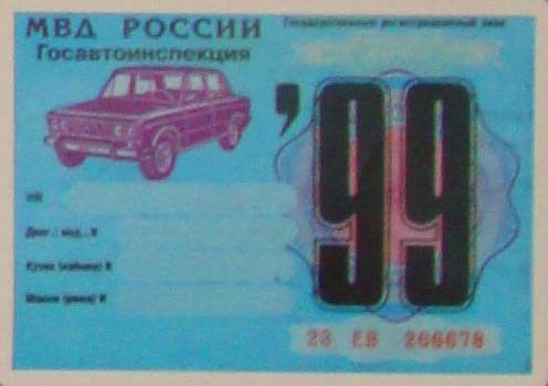 Эволюция талона техосмотра.