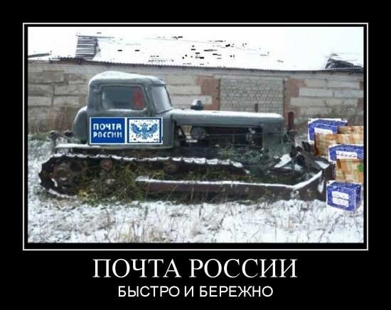 Очередное подтверждение четкой и слаженной работы Почты России