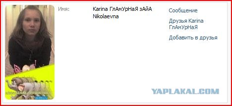 Жертва социальной сети "вконтакте"