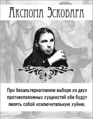 Группа "Бредор" и аксиома Эскобара, как это было