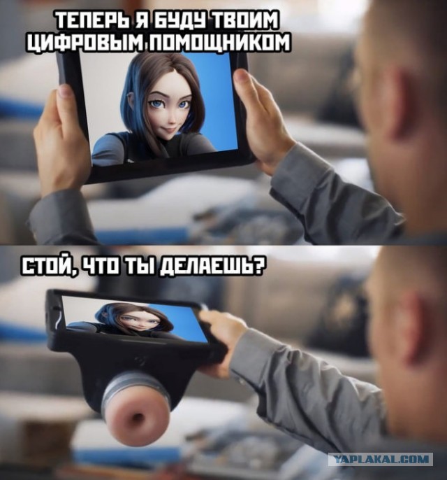 А мне новую игрушку притащили