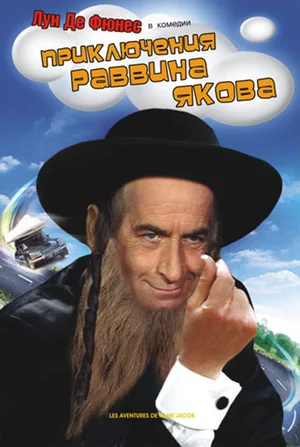 Еврейские словечки в русском разговорном языке