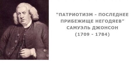 Прививать ли детям патриотизм