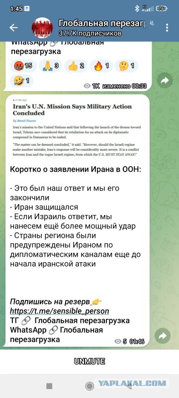 Иран - Израиль. Начинается?