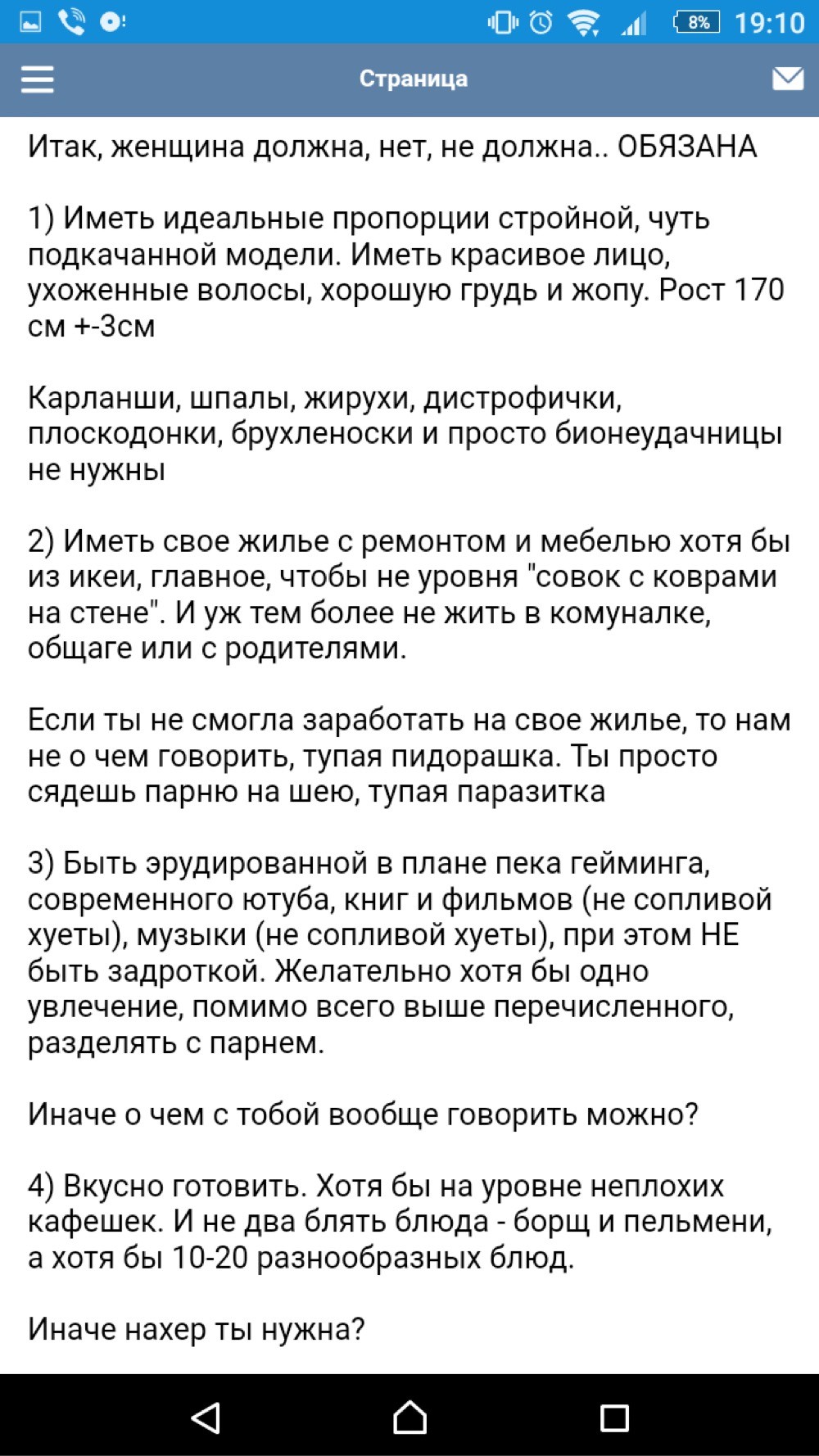 Ищу девушку. Требования