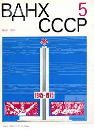50 лет назад. Май 1975 года