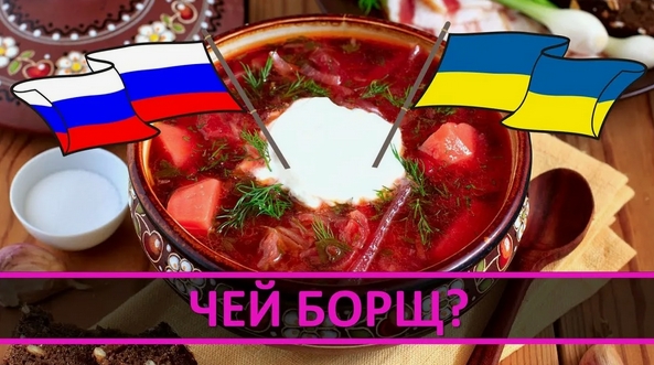Сегодня — День борща
