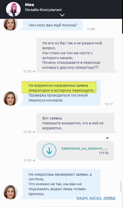 Проблемы переноса номера в Ростелеком