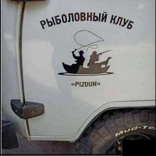 рыбак рыбака видит издалека
