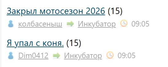 Закрыл мотосезон 2026