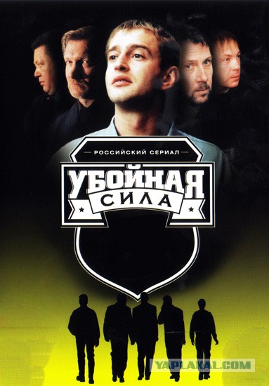 Адаптации сериалов на наш лад