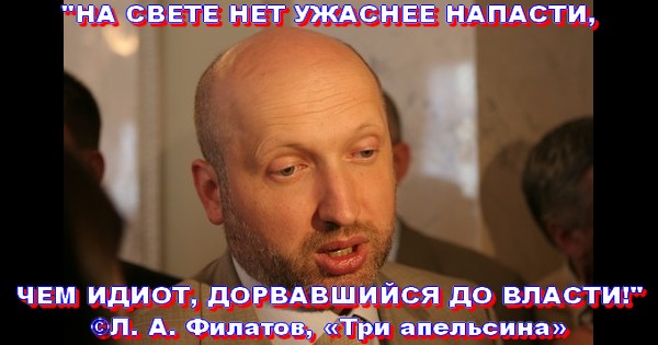 Линия Турчинова будет круче линии Маннергейма..