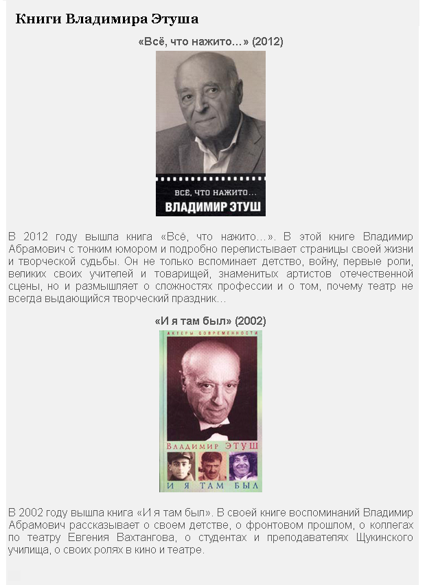 Поздравим Владимира Этуша !