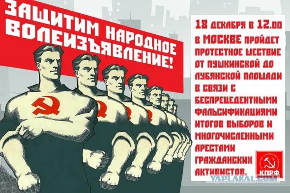 Митинг 10 декабря
