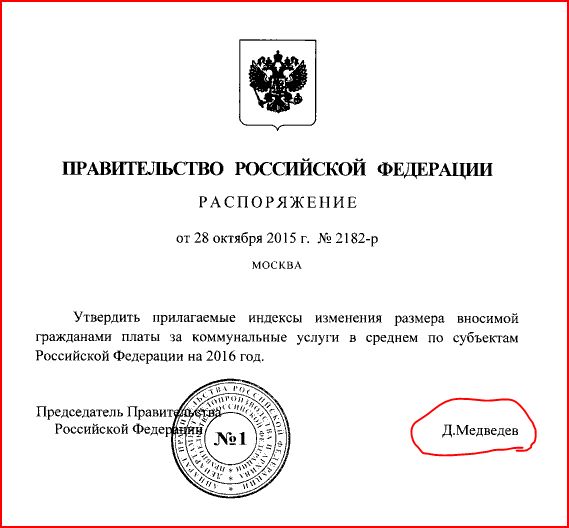 Медведев одобрил повышение тарифов ЖКХ на 2016 год