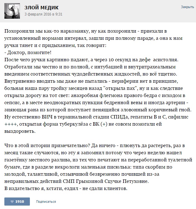 Истории от врачей - 68